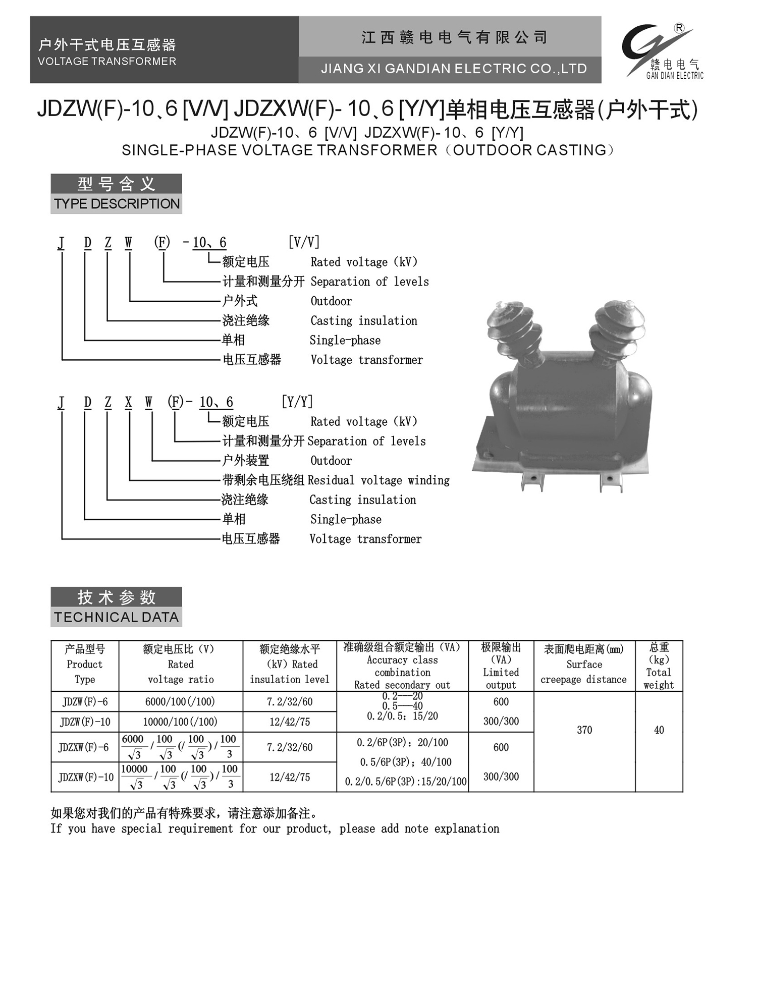 JDZW(F)-10、6[V&#47;V] JDZXW(F)- 10、6[Y&#47;Y] 单相电压互感器(户外干式)_CA88 | 电压互感器 | 非晶合金变压器 | 干式变压器 | 油浸式变压器