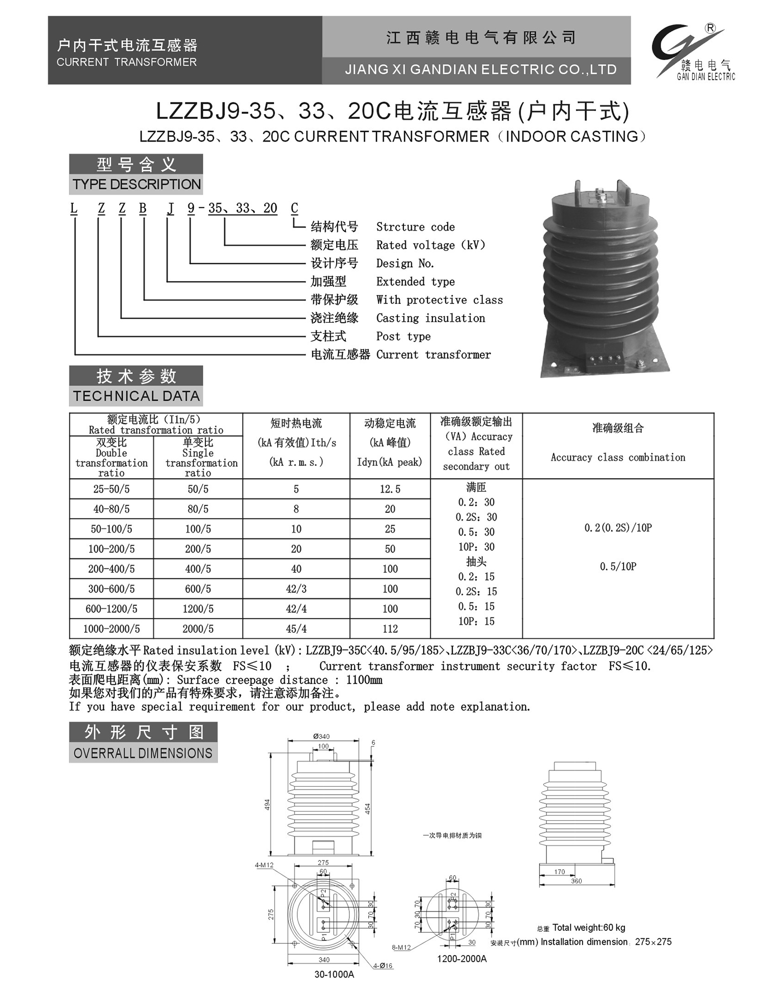 LZZBJ9-35、33、20C 电流互感器(户内干式)_CA88 | 电压互感器 | 非晶合金变压器 | 干式变压器 | 油浸式变压器