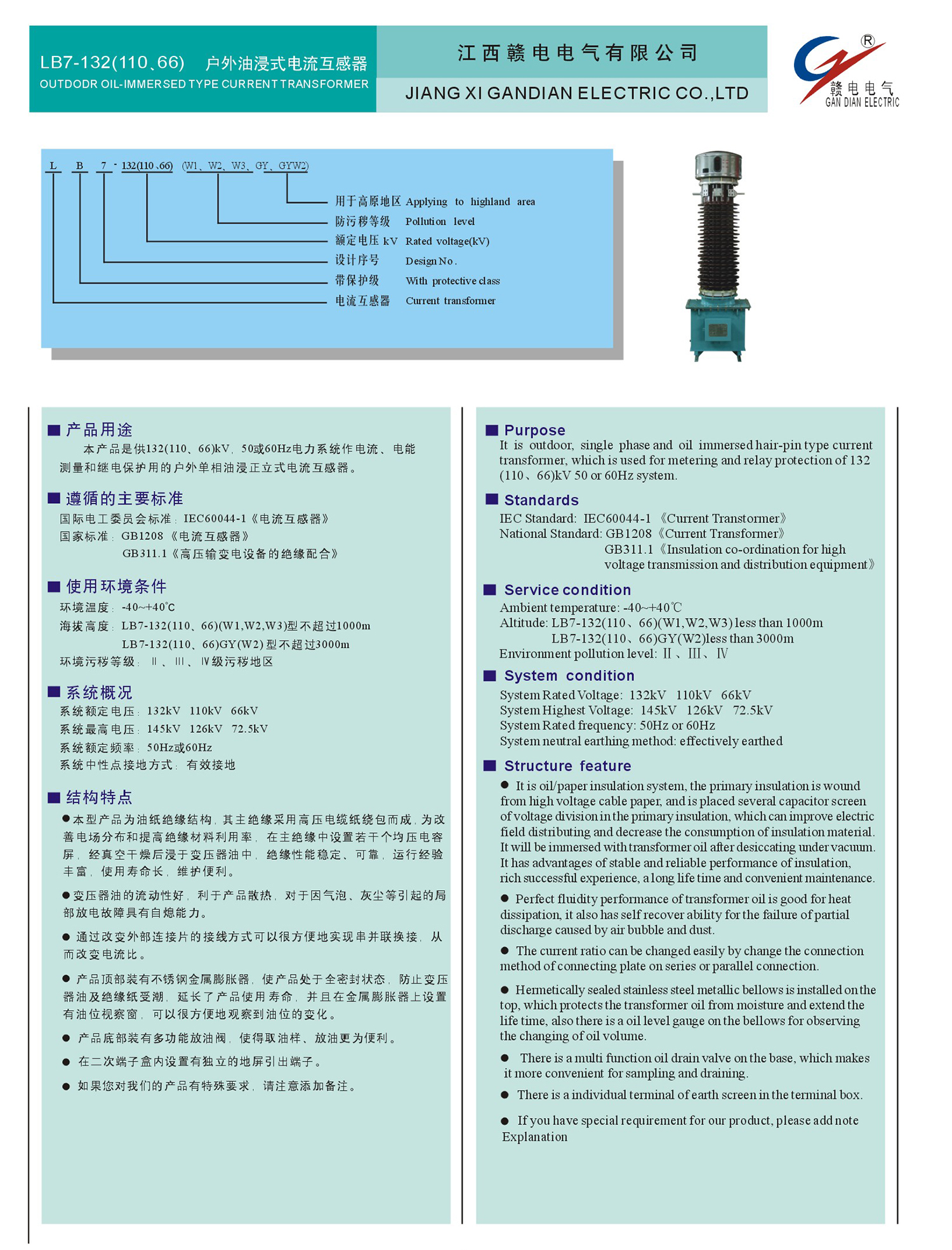 LB7-132(110、66) 户外油浸式电流互感器_CA88 | 电压互感器 | 非晶合金变压器 | 干式变压器 | 油浸式变压器