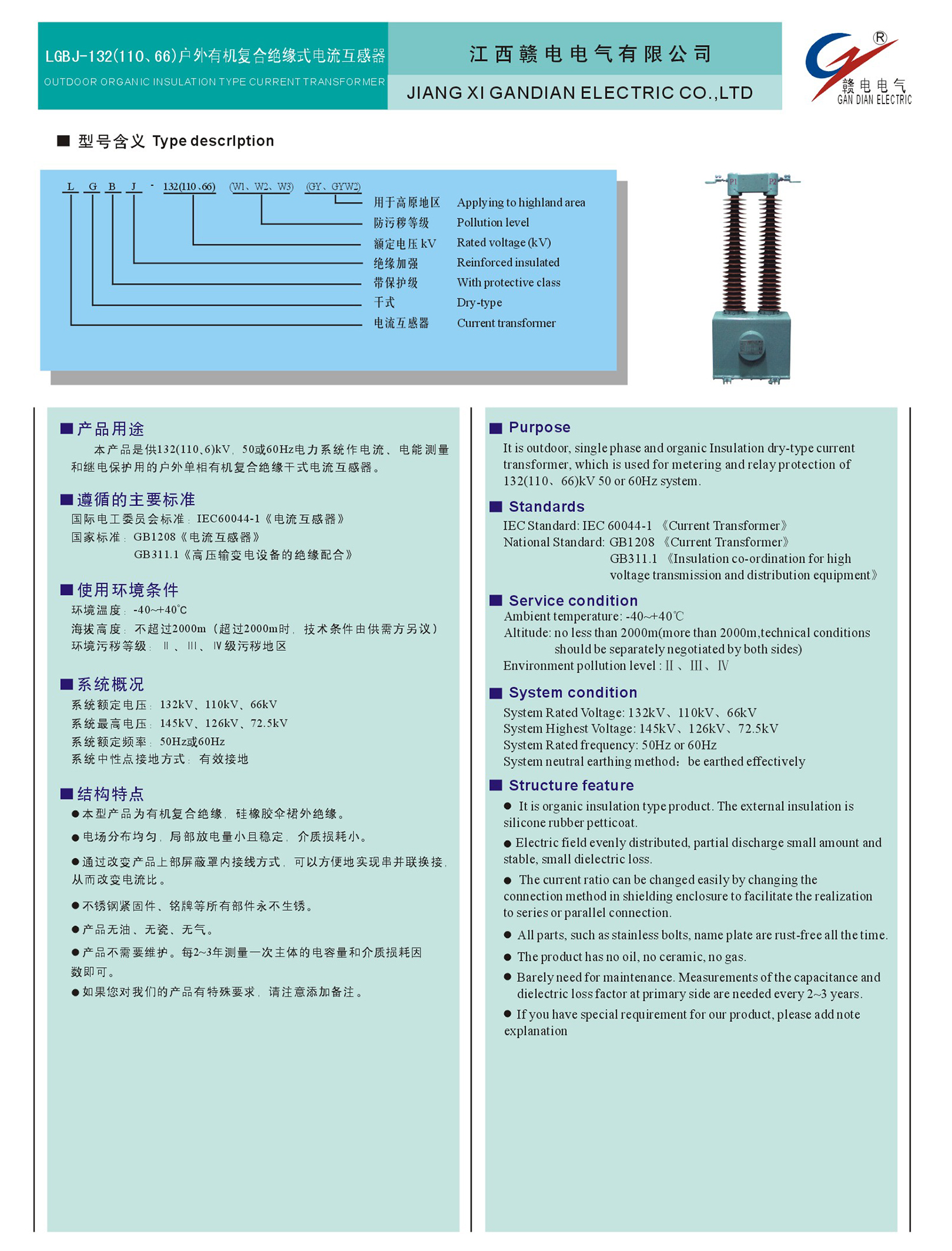 LGBJ-132(110、66) 户外有机复合绝缘式电流互感器_CA88 | 电压互感器 | 非晶合金变压器 | 干式变压器 | 油浸式变压器