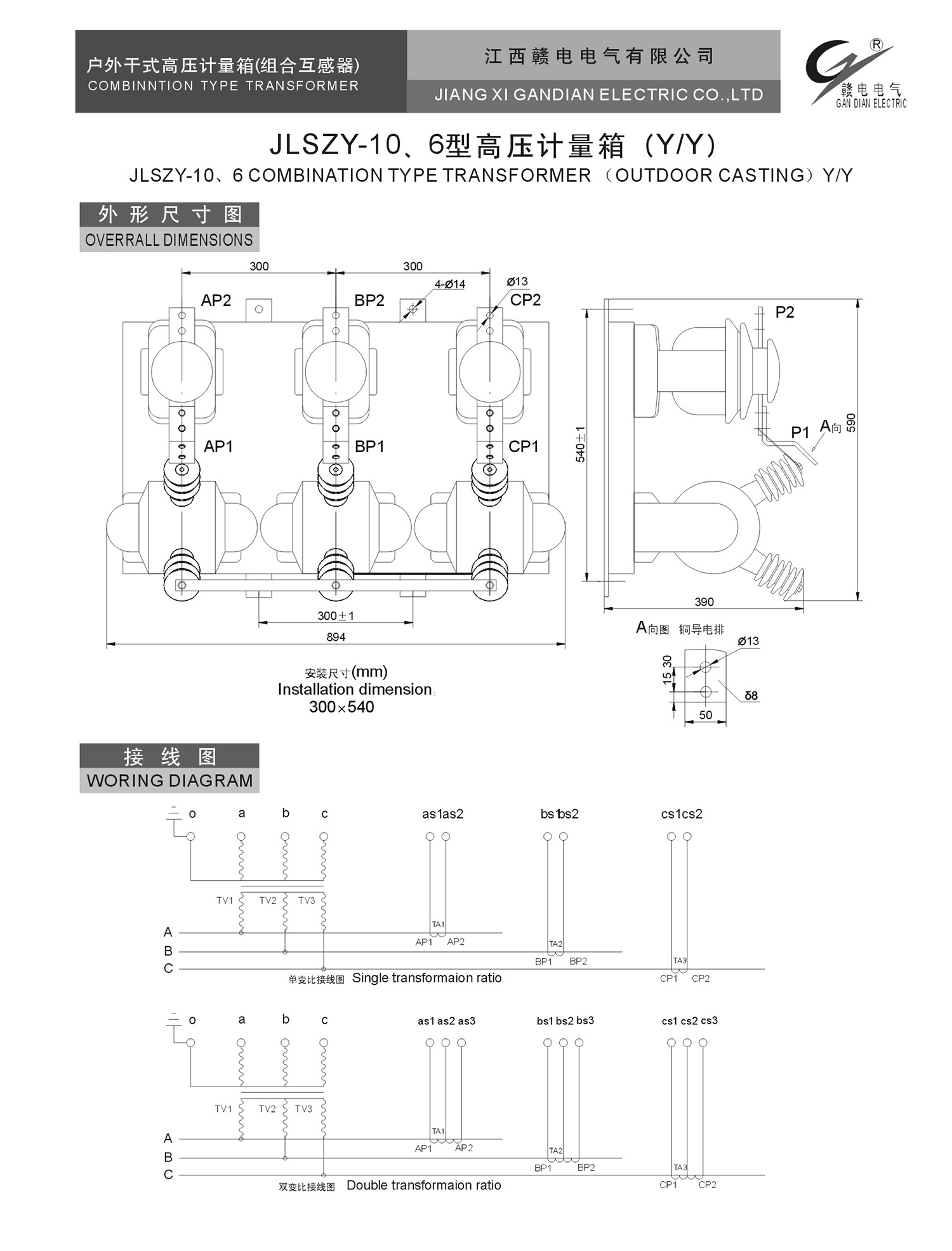 JLSZY-10、6 型高压计量箱 (Y&#47;Y)_CA88 | 电压互感器 | 非晶合金变压器 | 干式变压器 | 油浸式变压器