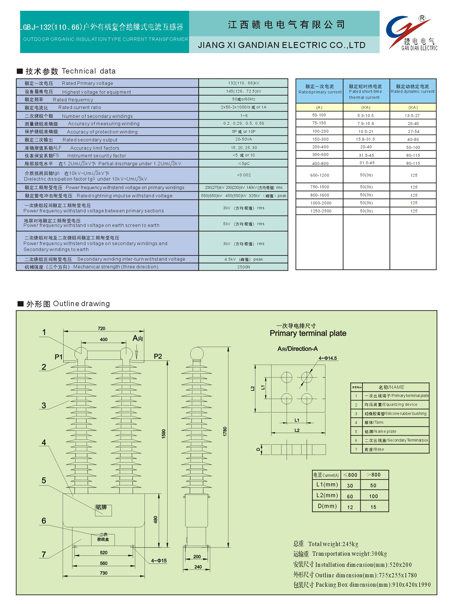 LGBJ-132(110、66) 户外有机复合绝缘式电流互感器_CA88 | 电压互感器 | 非晶合金变压器 | 干式变压器 | 油浸式变压器