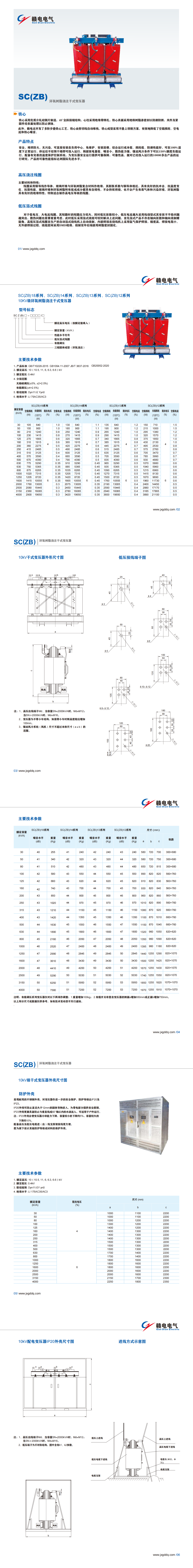 SC(ZB) 环氧树脂浇注千式变压器_CA88 | 电压互感器 | 非晶合金变压器 | 干式变压器 | 油浸式变压器