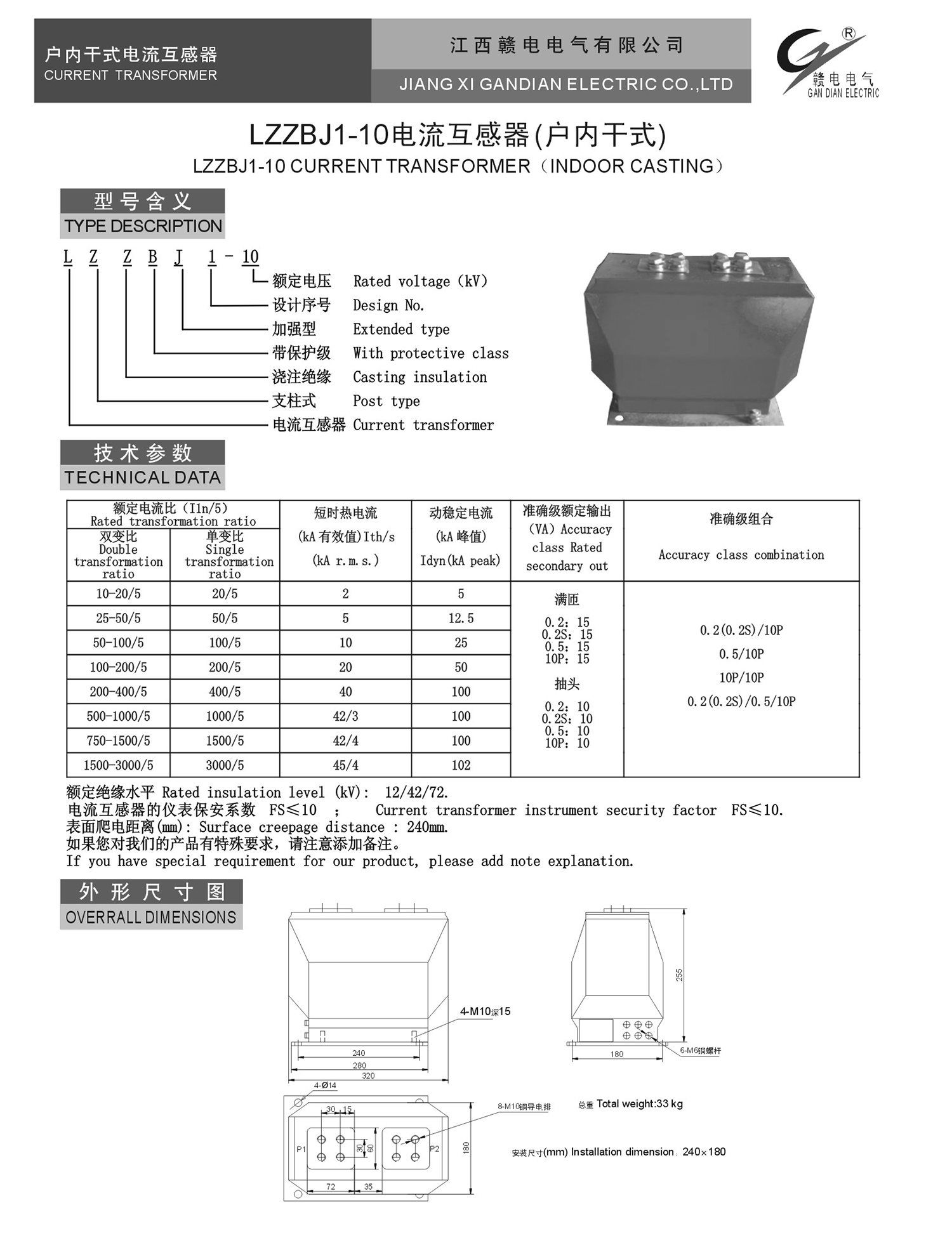LZZBJ1-10 电流互感器(户内干式)_CA88 | 电压互感器 | 非晶合金变压器 | 干式变压器 | 油浸式变压器